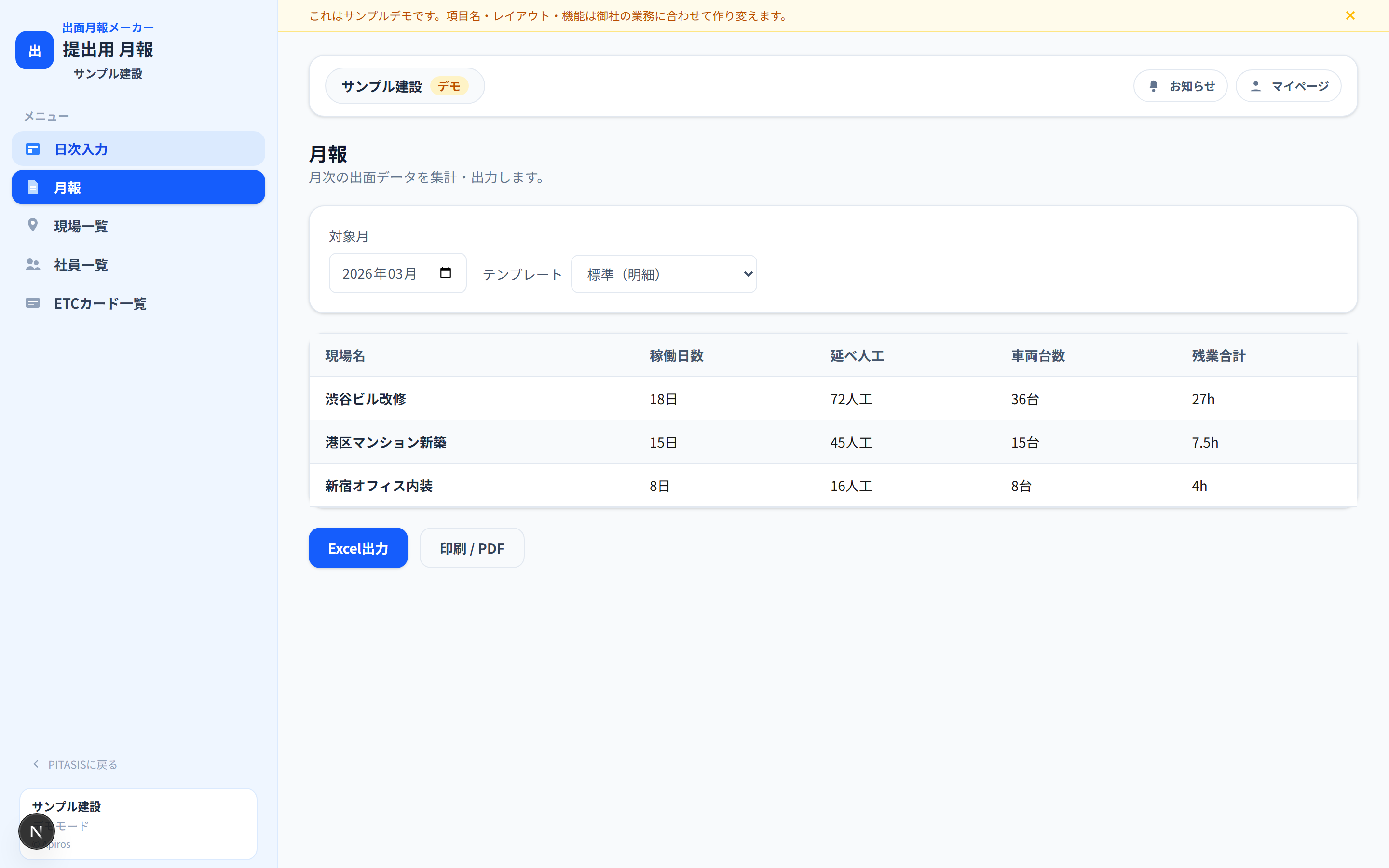 建設業界向け 出面管理システムの画面
