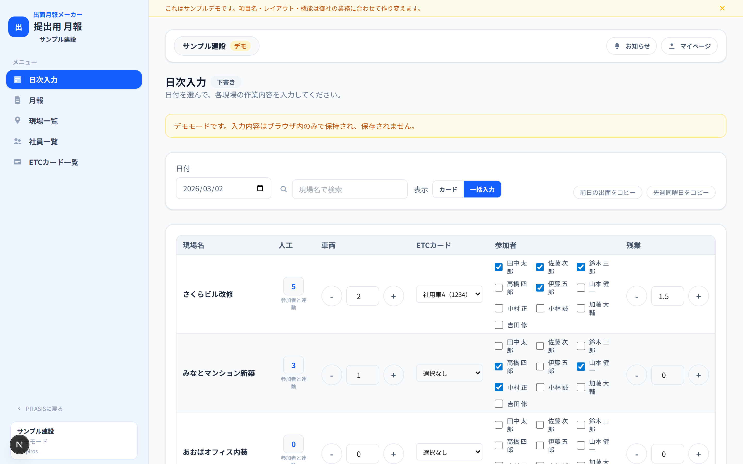 建設業界向け 出面管理システムの画面イメージ