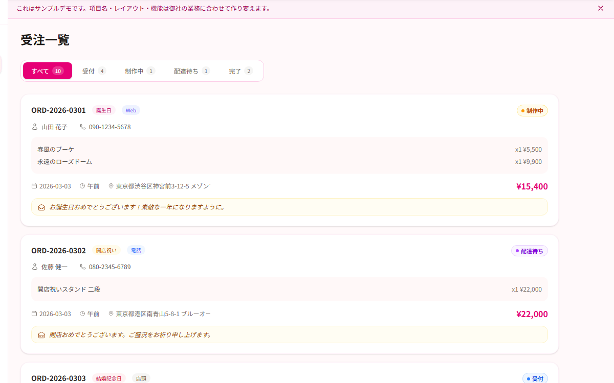 花屋受注管理システムの画面