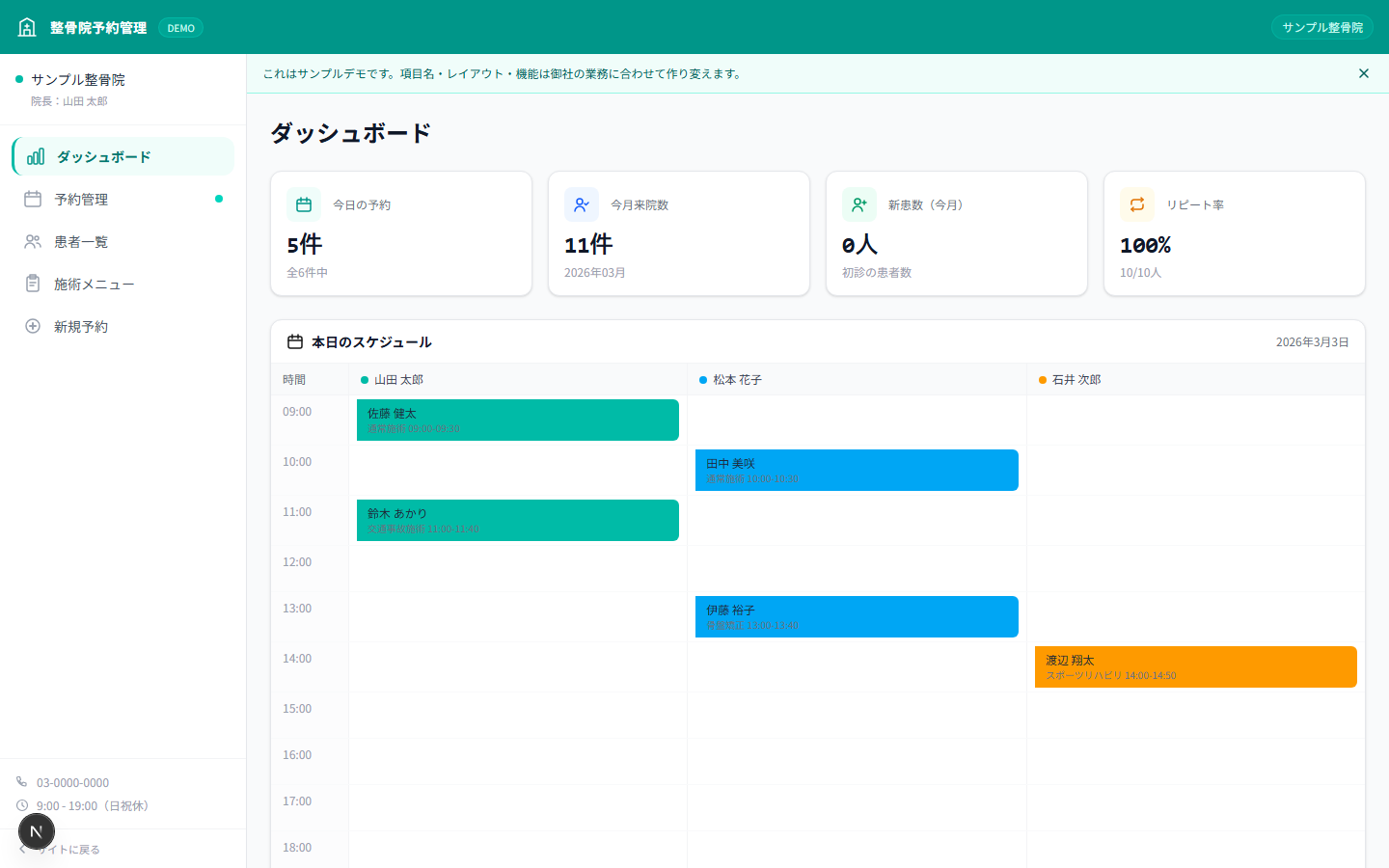 整骨院予約管理システムの画面イメージ