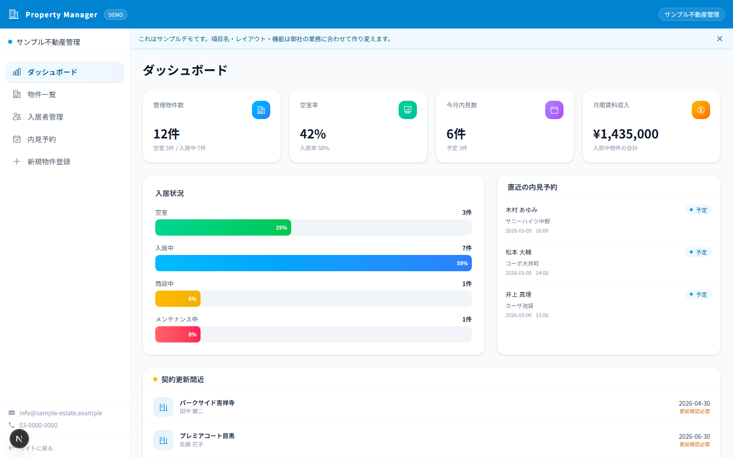 不動産物件管理システムの画面イメージ